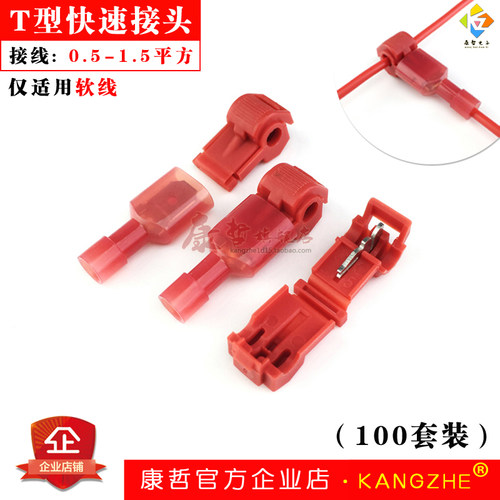 100套 T1型快速免破线接线端子 电线连接器接头 软线夹延长线卡子