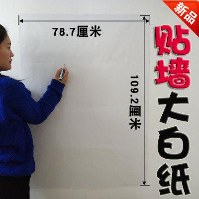全开大白纸培训用超大家用贴墙纸大张纯白色加厚1开二开加厚