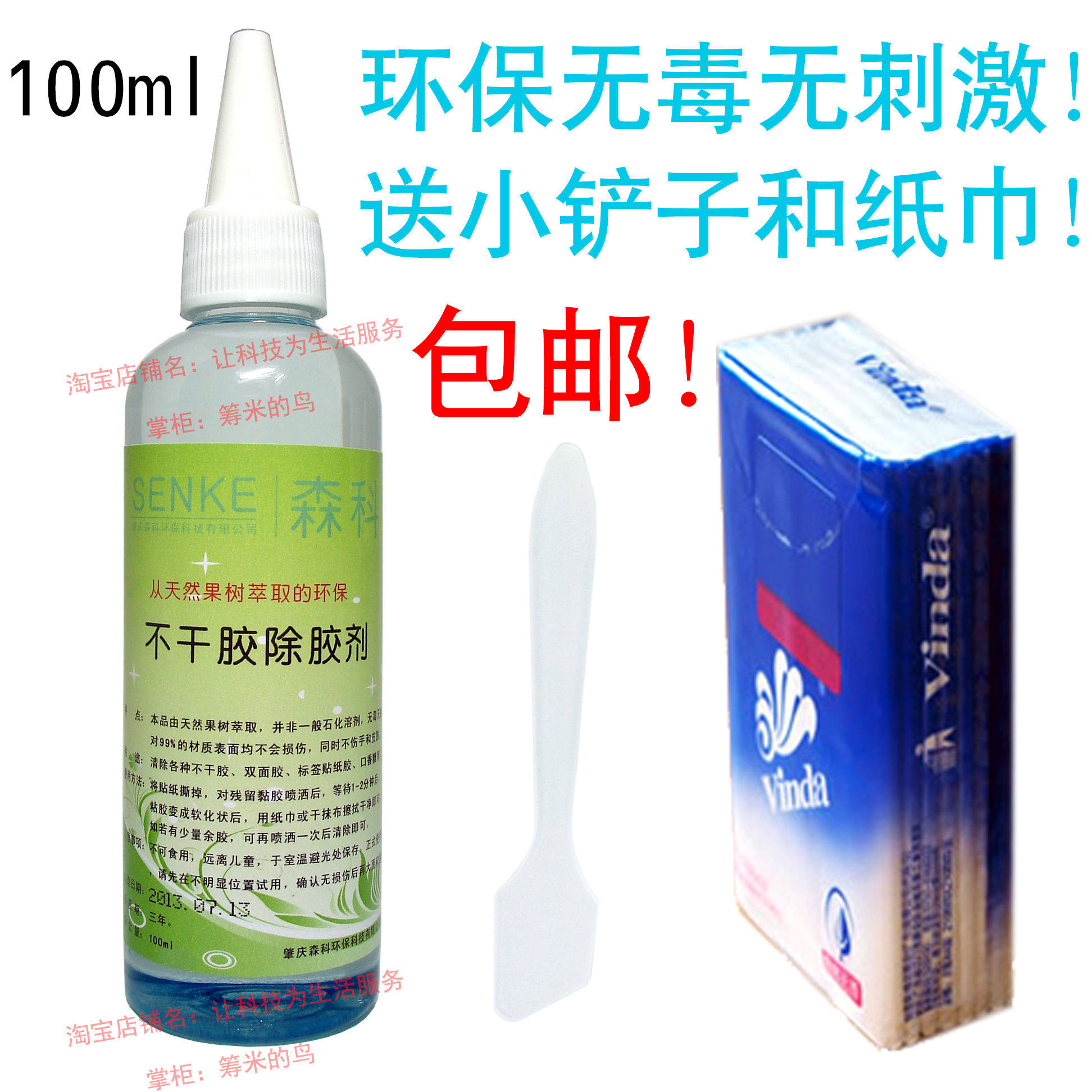 不干胶解胶剂除口香糖渍清洁液粘车用清洗/除蜡/除胶