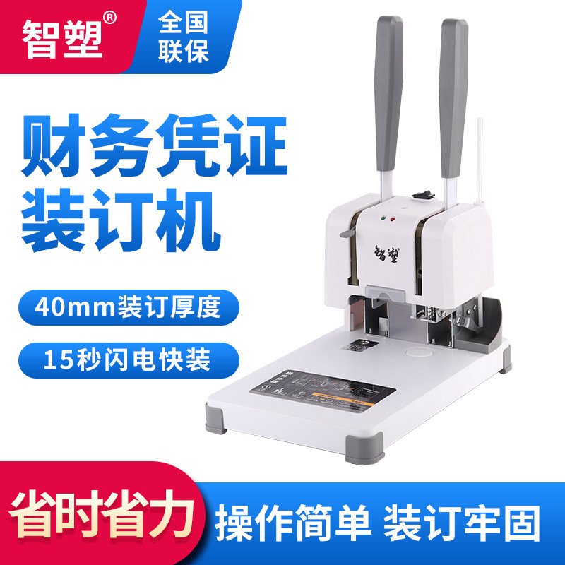 财务凭证装订机会计档案办公家用专用手动打孔机全自动热熔胶铆管