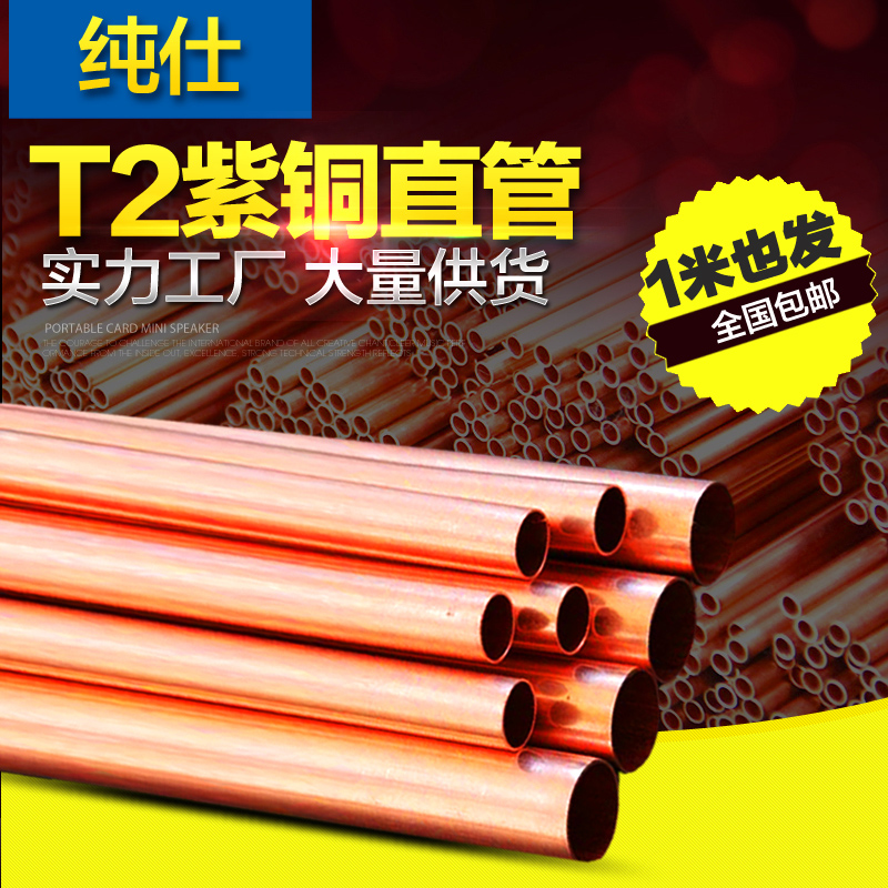 2/3/4/5/6/8/10/12/14/16MM紫铜盘管 紫铜管铜管 硬态铜管 直铜管
