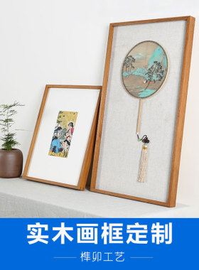 柚木L4 实木相框挂墙装饰装裱画框木条定做定制字画W国画摆台简约