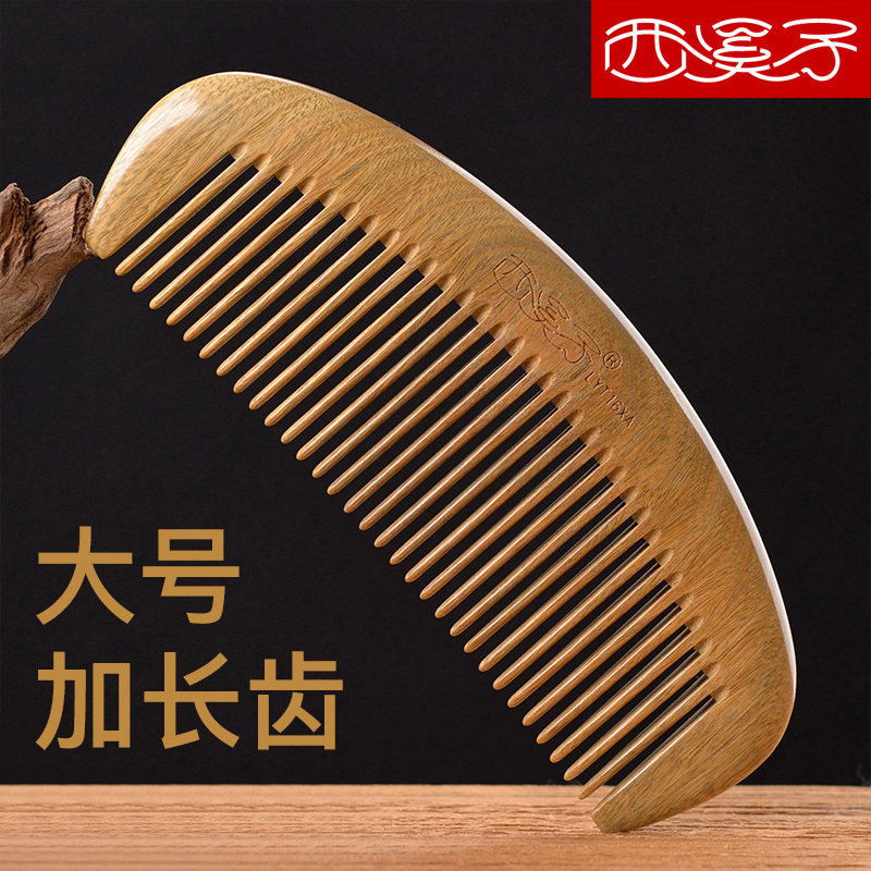 西溪子 天然整木雕刻绿檀木梳子顺发刻字部按摩梳大防打结