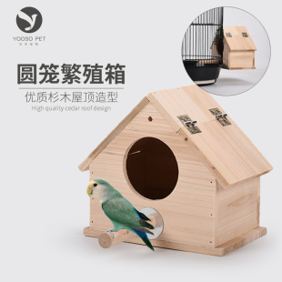 圆笼木屋箱鹦鹉鸟繁殖箱鸟窝木质孵化居住保暖牡丹虎皮文鸟玄凤