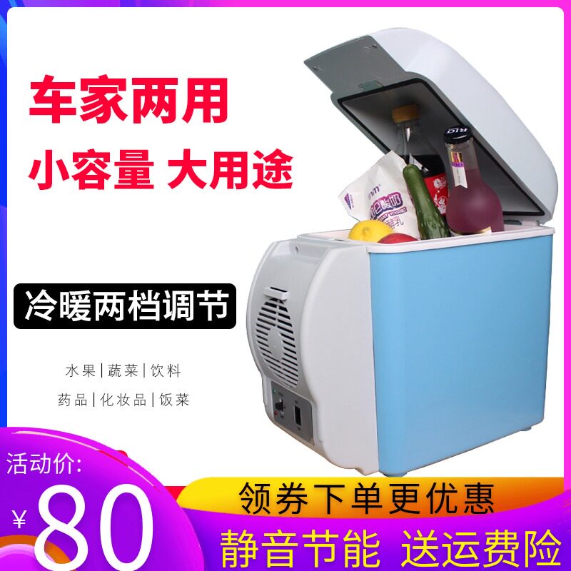 车载冰箱车家两用220冷藏12V汽车专用寝室宿舍用小型保鲜冷暖冰箱