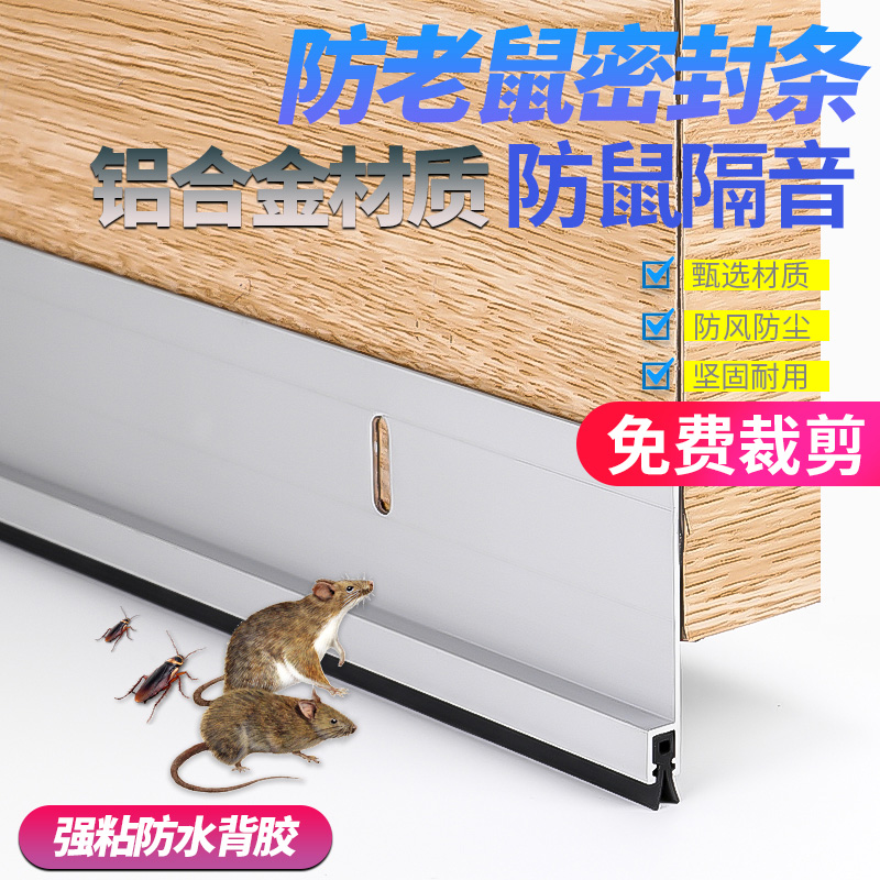 铝合金挡鼠门档门底密封条门缝门口防风隔音防虫门贴条防鼠板神器
