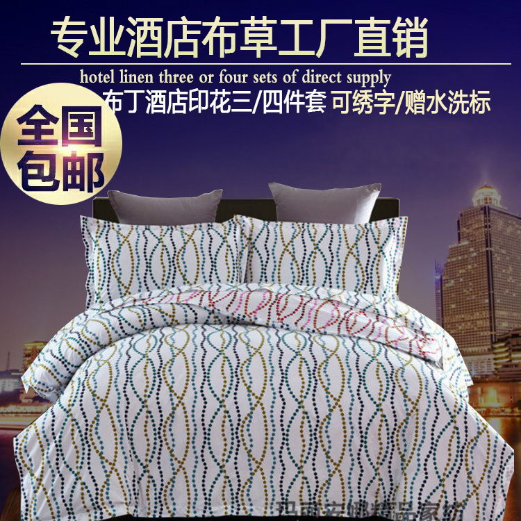 布丁酒店布草快捷酒店商务宾馆如家旅馆床品印花被套三四件套