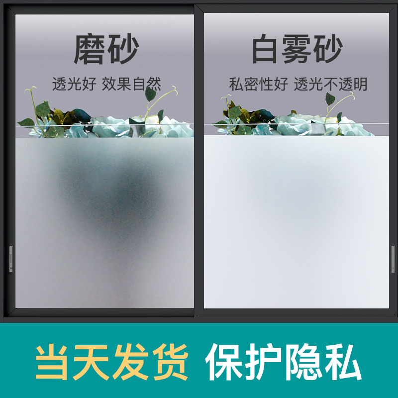 磨砂玻璃贴膜透光不透明防窥视遮光浴室卫生间隐私防走光窗户贴纸