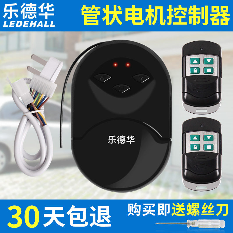乐德华卷闸门遥控器电动车库卷帘门控制器管状电机接收器通用666