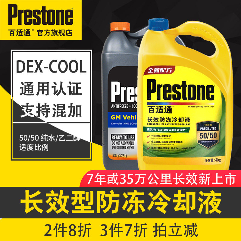 百适通可混加汽车防冻液绿色通用红色发动机冷却液水箱宝冷冻液