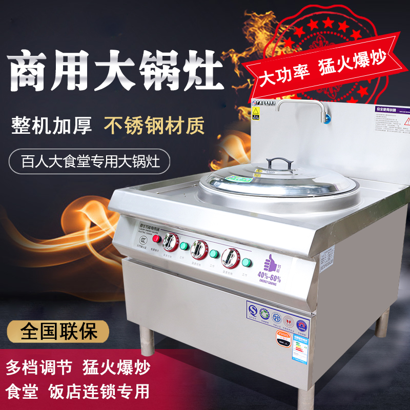 电热大锅灶商用酒店工地食堂大型电热炒菜锅炉煮牛羊肉汤电锅灶台