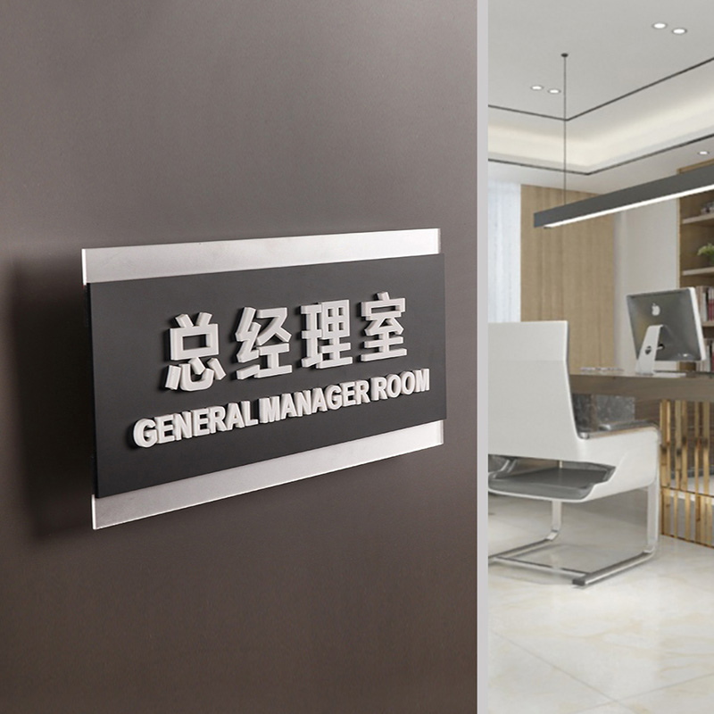 立体字门牌定制亚克力科室牌办公室指示牌总经理创意标识牌公司会