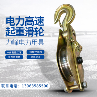 钩式 电力高速b起重滑轮 定滑轮 滑车动电缆滑轮 滑车 吊滑车