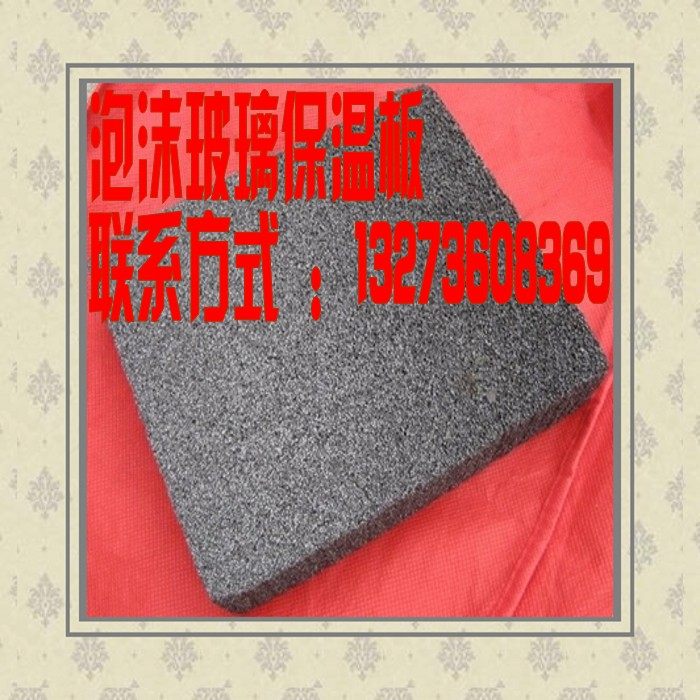 泡沫玻璃保温板 泡沫玻璃板 墙体保温 屋面保温 A级不燃