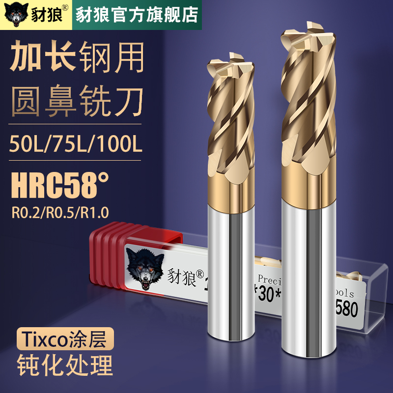 58度圆鼻刀R角g铣刀钨钢合金加长75L100L钢用牛鼻刀10R0.2 R0.5 R
