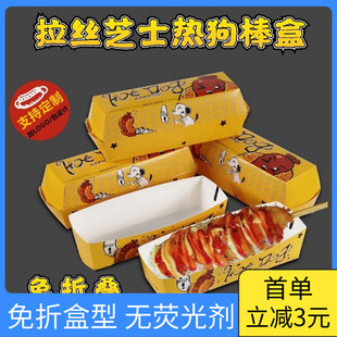 热狗盒子长方形一次性拉丝芝士热狗棒包装盒外卖蛋包肠烤肠打包盒