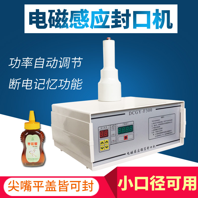 F300小口径电磁感应尖嘴墨粉碳粉洗面奶塑料瓶锡箔铝箔垫片封口机