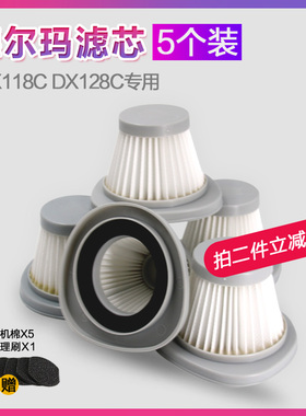 优选5个装适配德尔玛手持吸尘器DX118C DX128C配件HEPA过滤芯海帕