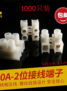 包邮1000只电线连接器两螺丝接线端子接线柱快速电线对接头10A-2P