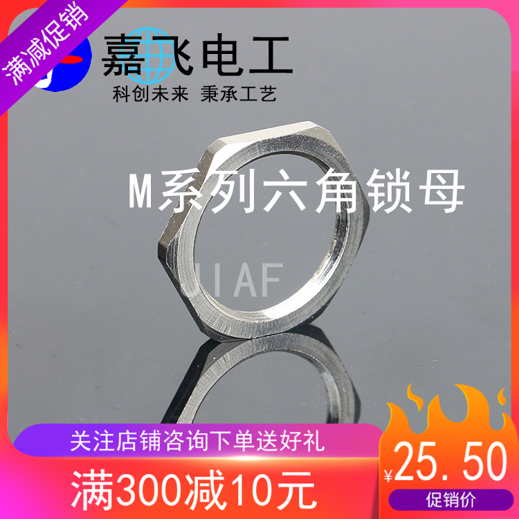 金属六角螺母黄铜镀镍锁母夹紧螺纹螺母 M8M10M12M16M18M20M32M40