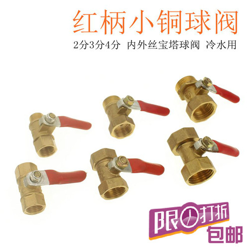 2分 双内球阀 1/4 内内铜球阀 内丝阀门 红柄放水放气开关小球阀