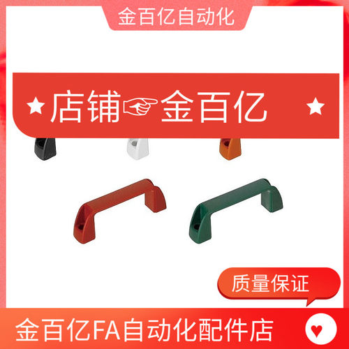 米斯米树脂外装拉手 UPCN19/21/26/27/28-B/W-36/51/41/57/45/63