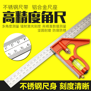 组合角度尺90度不锈钢多功能水平直角尺木工万用45高精度活动角尺