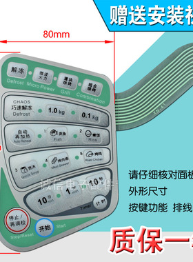 包邮全新 微波炉面板 触摸按键开关 薄膜开关 NN-K562SF 按键开关