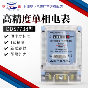 优选上海华立家用单相电表电子式电表智能高精度数字电度表电能表