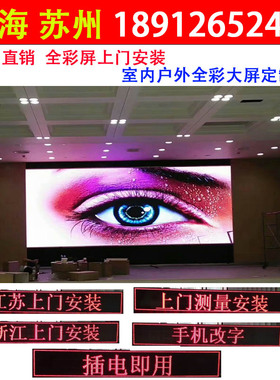 优选门头全彩户外室内p2p2.5p3p4p5p6p8p10出租led显示屏走字滚动