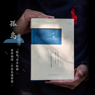 优选青禾纪孤岛笔记本子横线内页日记本A5记事本礼物创意生日盒装
