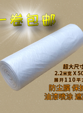 油漆喷涂遮蔽保护膜 汽车美容喷漆保护 墙地面装修遮蔽硅藻泥保护