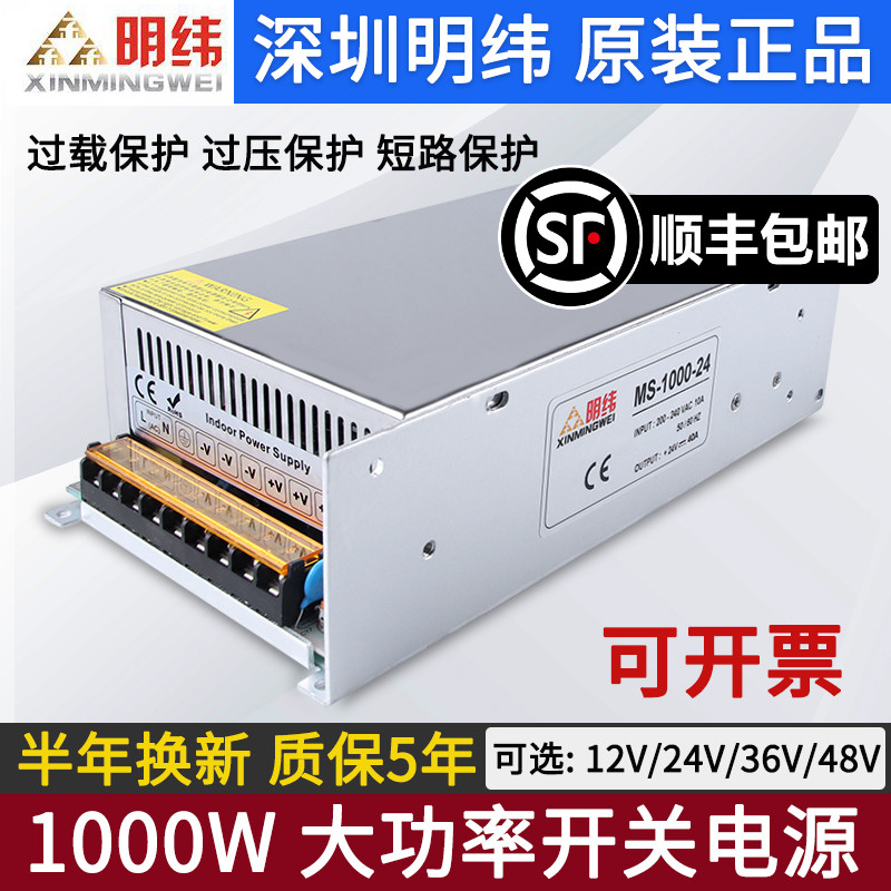 深圳明伟MS-1000-24V40A/12v80直流大功率220转DC36V/48v开关电源