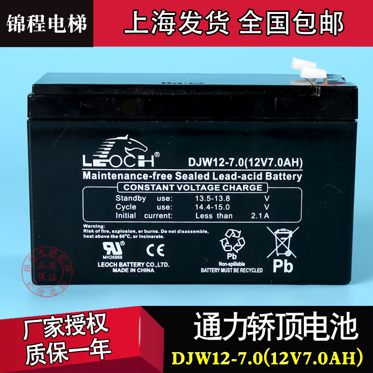 电梯配件通力理士轿顶应急电源蓄电池DJW12-7.0/(12V7.0ah) 原装