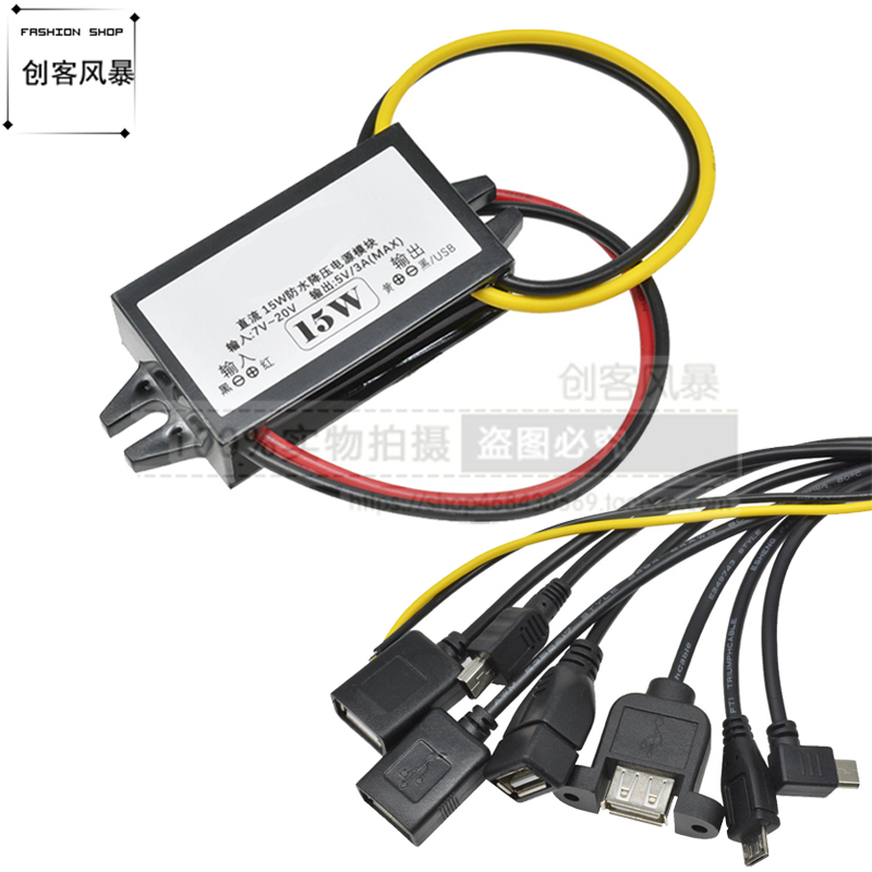防水车载手机充电器快充USB头DC12V转5V3A直流降压模块15W电源板