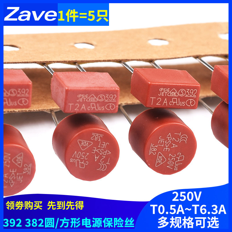 382圆形392方形保险丝T500mA T1A 2A 3.15A 4A 5A 6.3保险管250V
