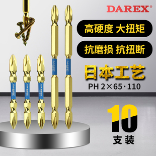 DAREX电动螺丝刀批头加强磁性圈双头十字风批嘴电钻加硬起子套装