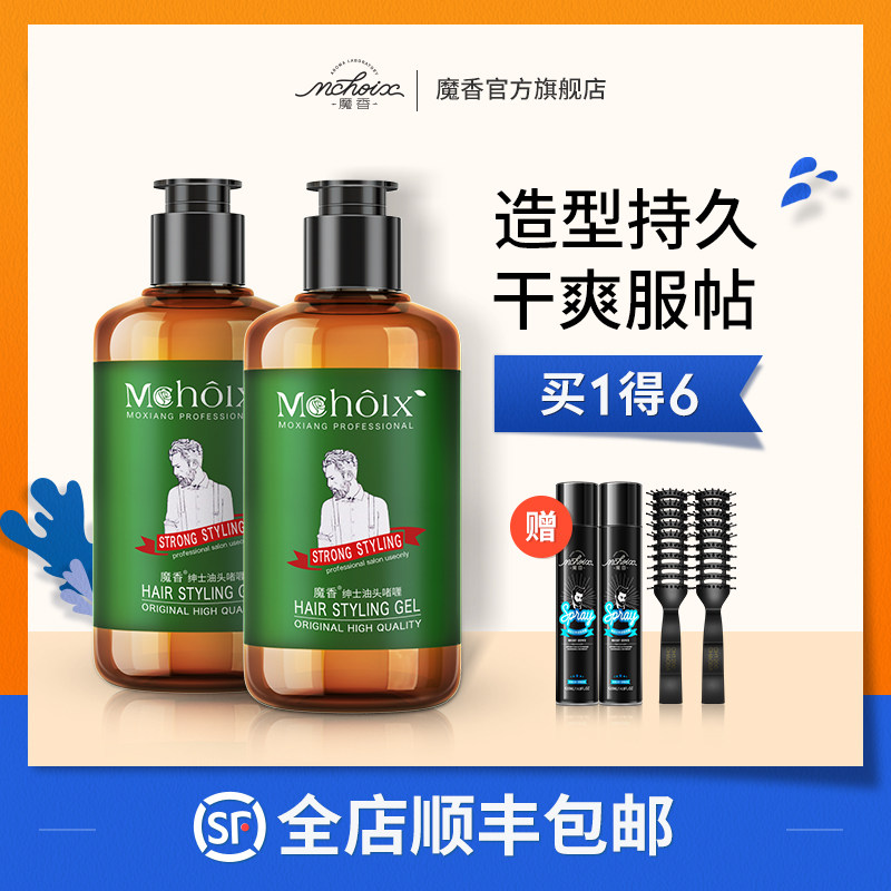 魔香金刚啫喱膏男定型保湿背头油头膏头发造型者喱水发油发蜡发胶