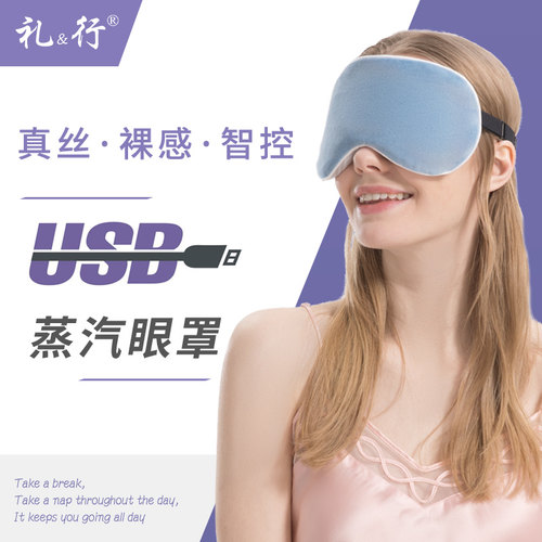 优选真丝蒸汽眼罩usb充电加发热缓解眼睛冰袋疲劳热敷睡眠遮光可