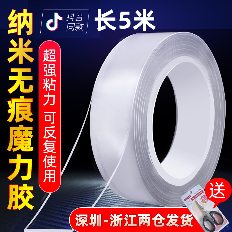 优选安戈洛纳米双面胶高粘度透明魔力胶防水耐高温粘贴墙面布固定,文具电教/文化用品/商务用品,胶带/胶纸/胶条,淘宝优惠券,粉丝福利购,淘宝优惠卷