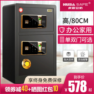 智能报警防盗单双门保管 虎霸牌保险柜80cm办公家用保险箱指纹密码