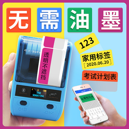 优选硕方T50便利贴标签打印机可爱卡通少女小清新记号记事创意笔