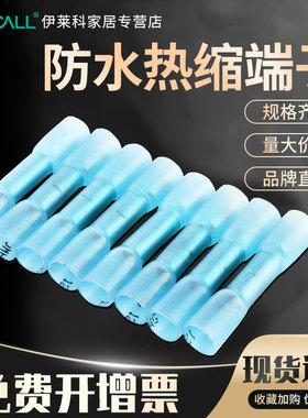 优选伊莱科快速接线端子蓝色BHT-2冷压防水热缩管端子接线100只装