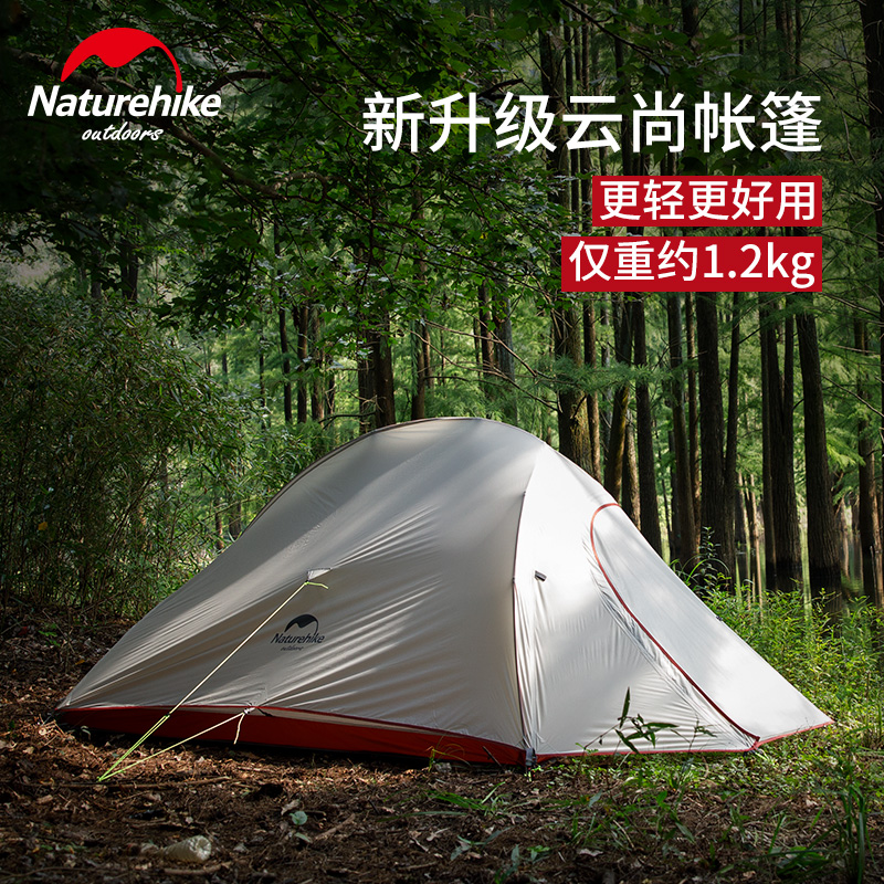 NH挪客帐篷云尚1云尚2云尚3户外帐篷3 4人登山露营自驾游双层帐篷
