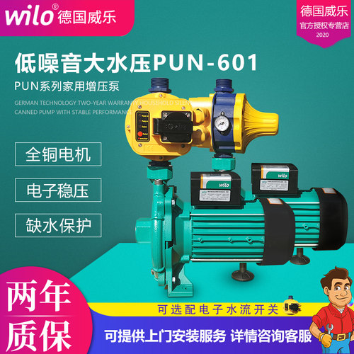优选德国威乐水泵PUN-600EH601自动家用压力增压泵自来水加压电泵