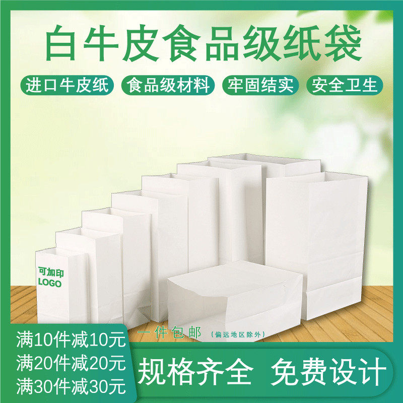 面包点心袋 白牛皮包装纸袋 食物打包一J次性纸质烘焙白色环保袋
