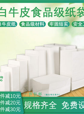 面包点心袋 白牛皮包装纸袋 食物打包一J次性纸质烘焙白色环保袋