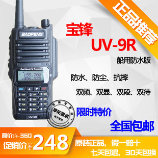 宝丰对讲手持机户外宝锋UV-9R甚高频船用J防水双频器宝峰里15w讲