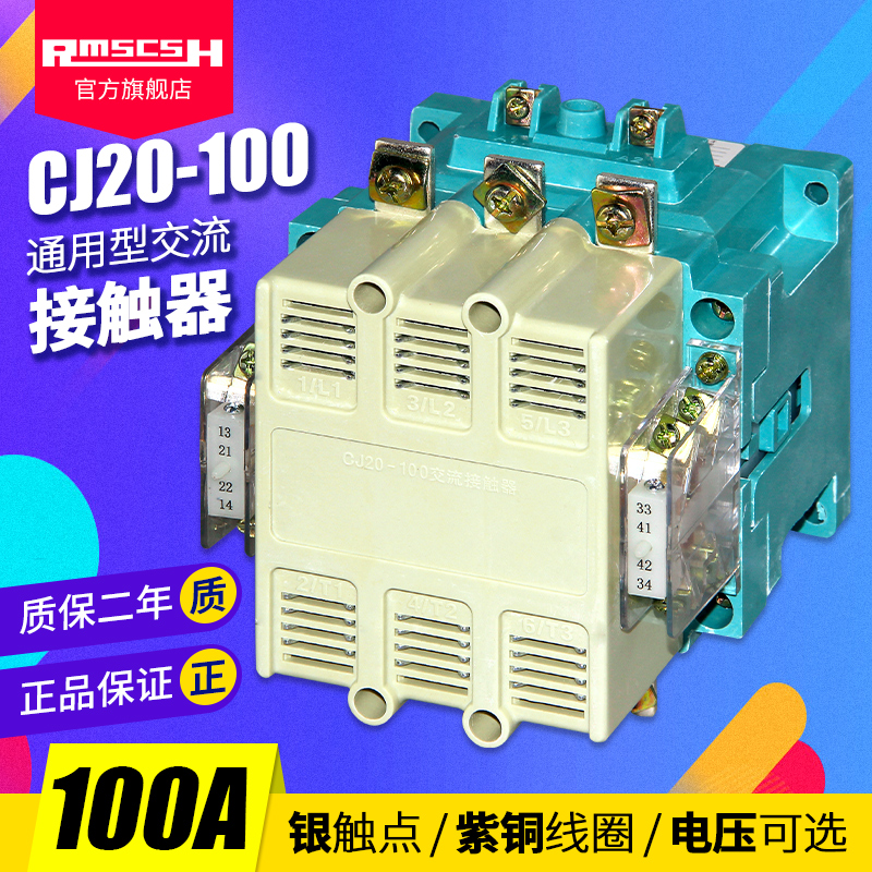 CJ20-63/100A三相380V工业家用交流接触器48/110/127W/220V银触点