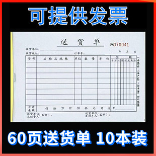 优选32开60页二联三联四联横式竖式送货单销货清单出库单入库单可